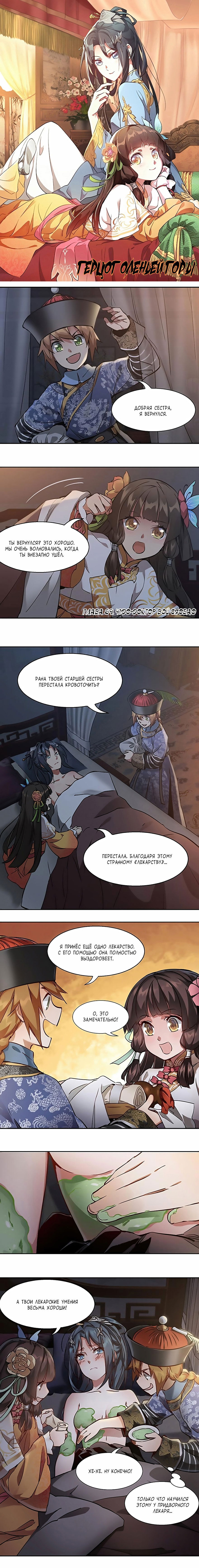 Манга Герцог горы Олень - Глава 69 Страница 1