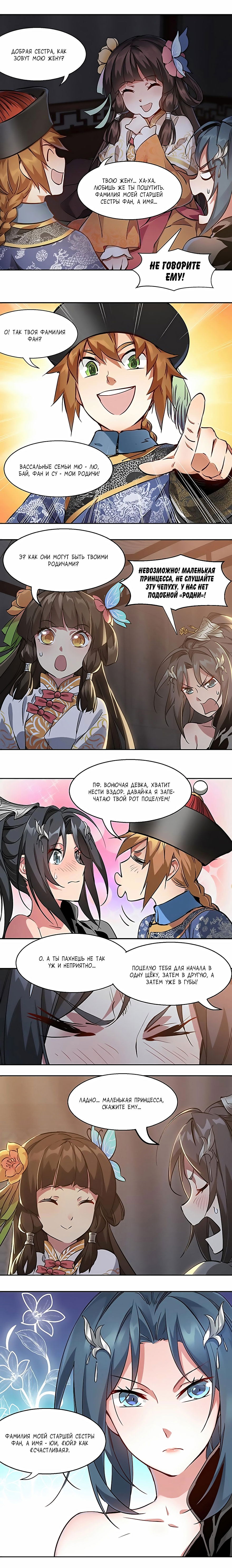 Манга Герцог горы Олень - Глава 69 Страница 3