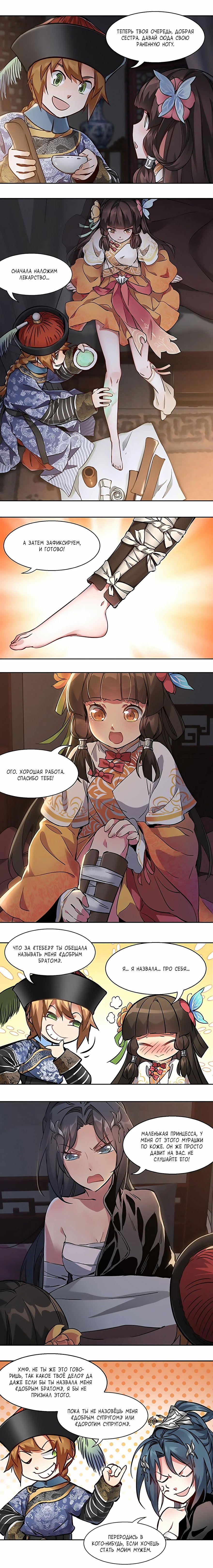 Манга Герцог горы Олень - Глава 69 Страница 2