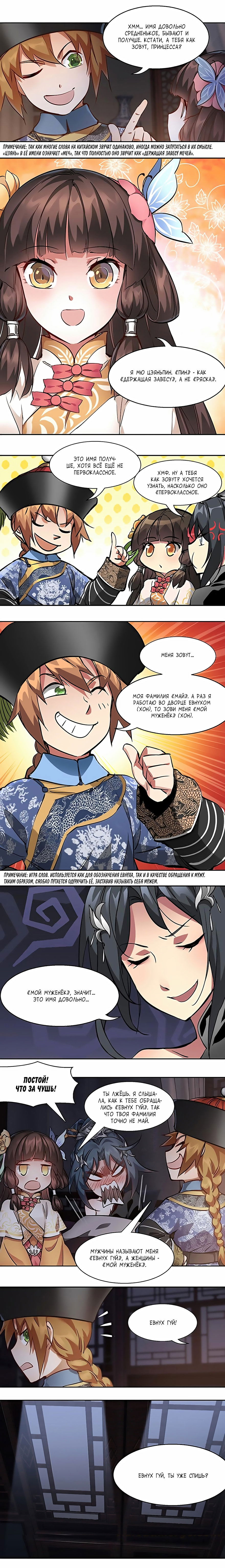 Манга Герцог горы Олень - Глава 69 Страница 4