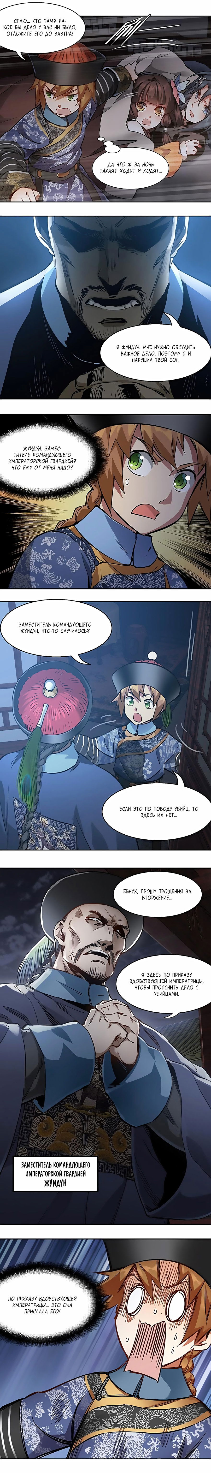 Манга Герцог горы Олень - Глава 69 Страница 5