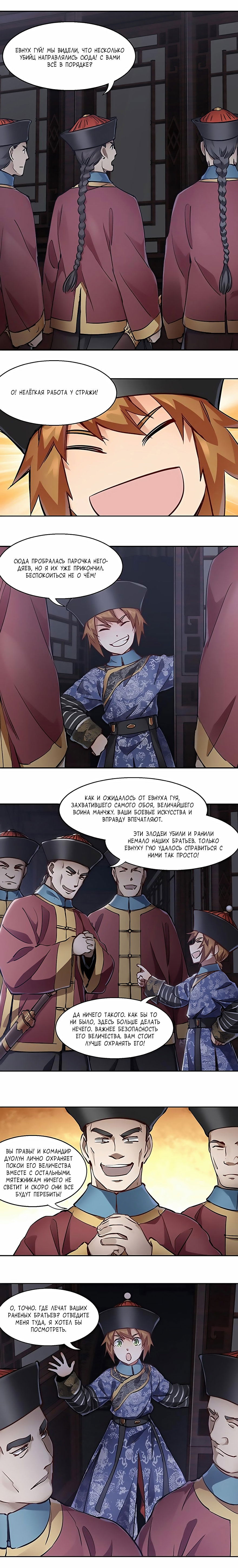 Манга Герцог горы Олень - Глава 68 Страница 3