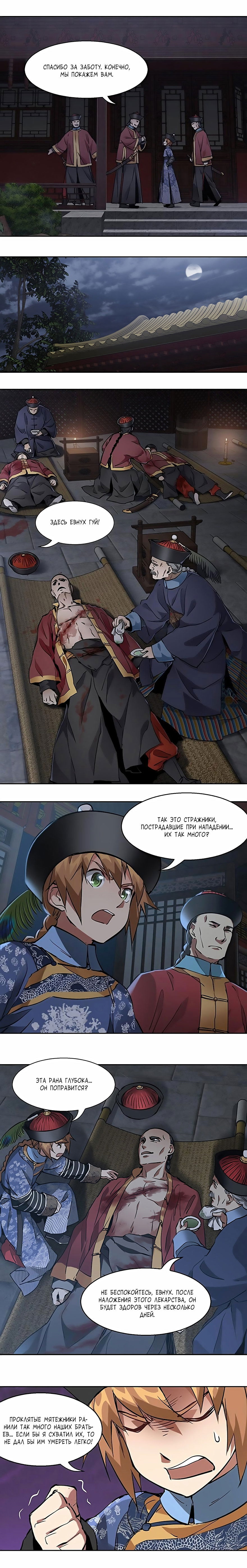 Манга Герцог горы Олень - Глава 68 Страница 4