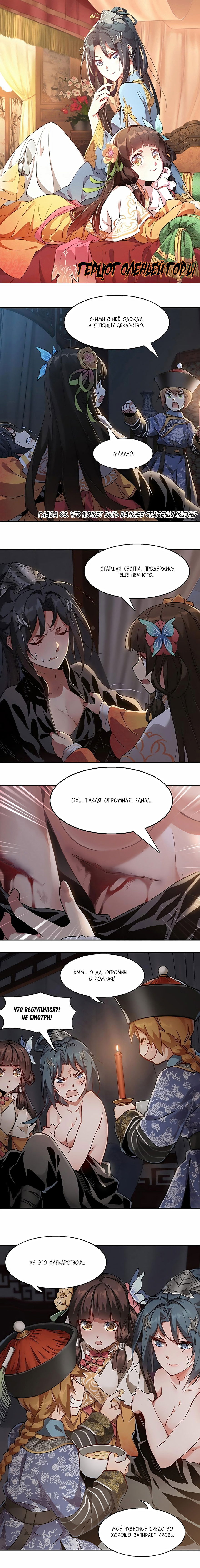 Манга Герцог горы Олень - Глава 68 Страница 1