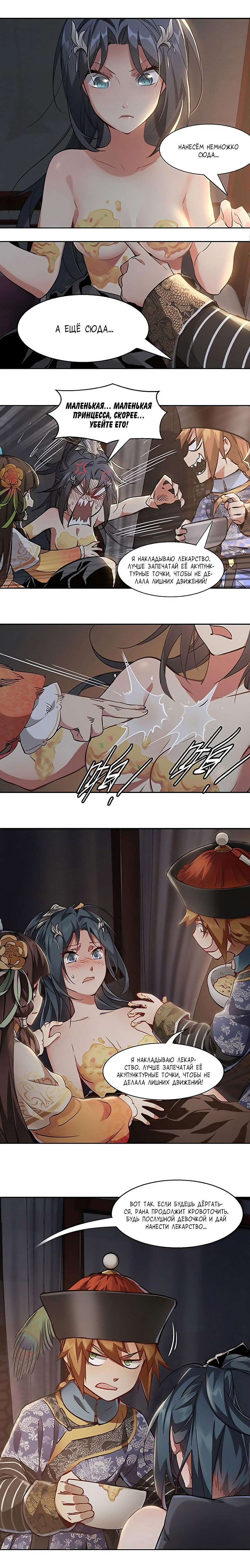 Манга Герцог горы Олень - Глава 68 Страница 2