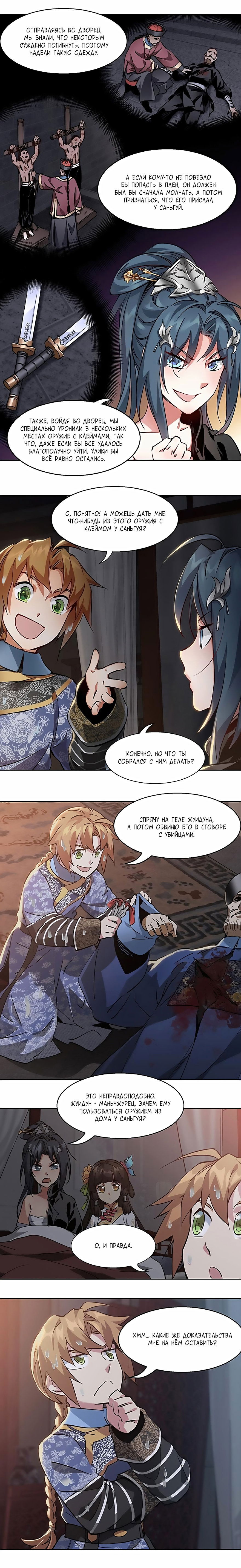 Манга Герцог горы Олень - Глава 71 Страница 4