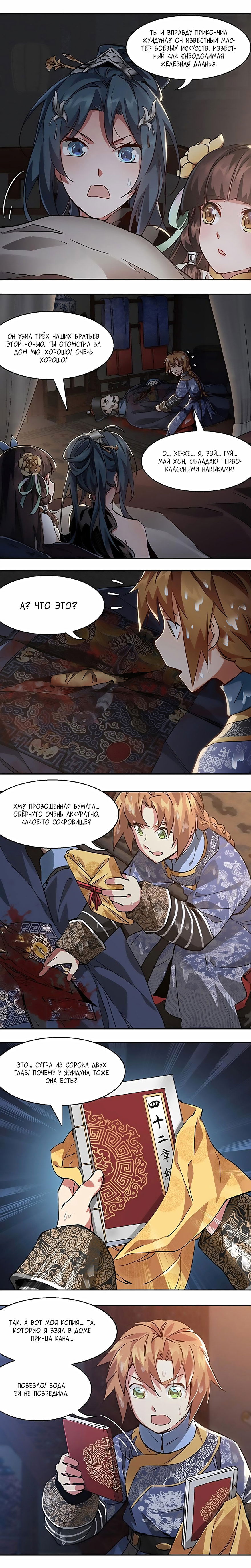 Манга Герцог горы Олень - Глава 71 Страница 2