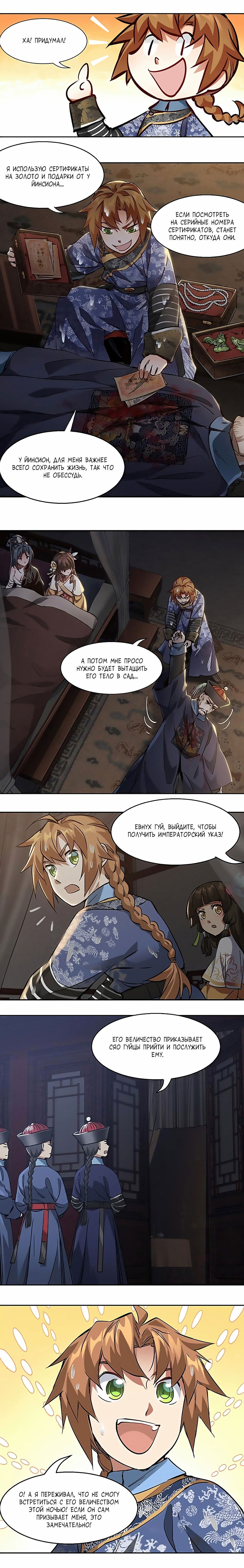 Манга Герцог горы Олень - Глава 71 Страница 5