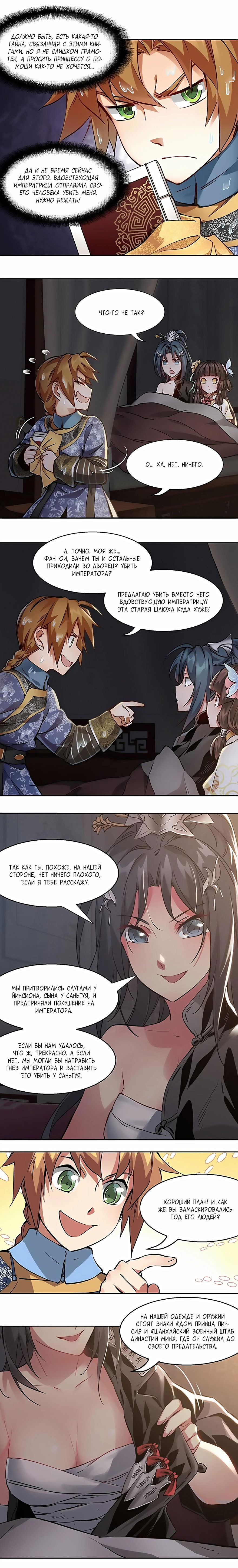 Манга Герцог горы Олень - Глава 71 Страница 3