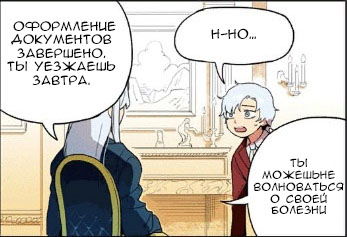Манга Кулон стихии - Глава 1 Страница 21