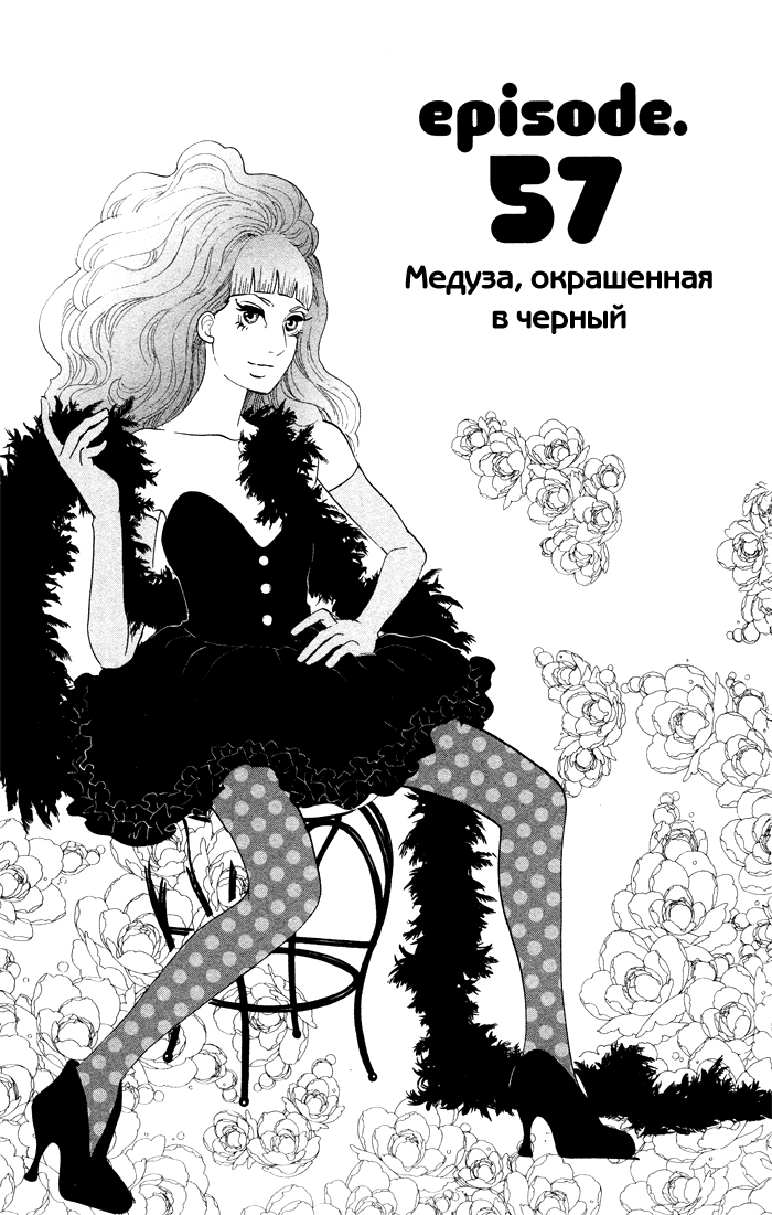 Манга Принцесса — медуза - Глава 57 Страница 2