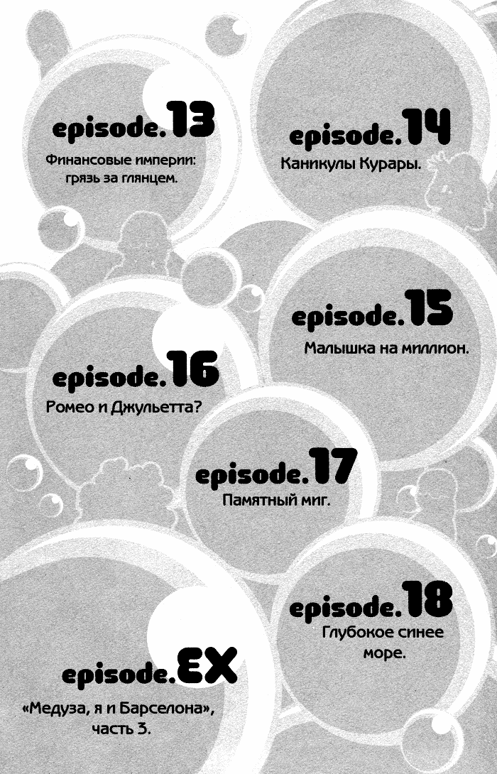 Манга Принцесса — медуза - Глава 13 Страница 5