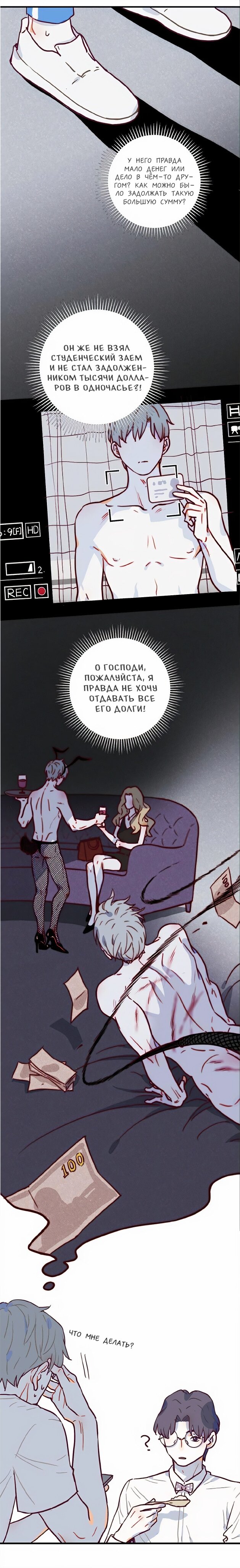 Манга Планета идёт своим путём - Глава 8 Страница 7