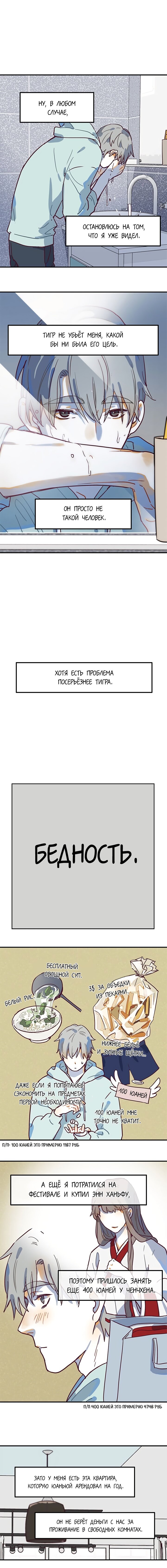 Манга Планета идёт своим путём - Глава 30 Страница 3