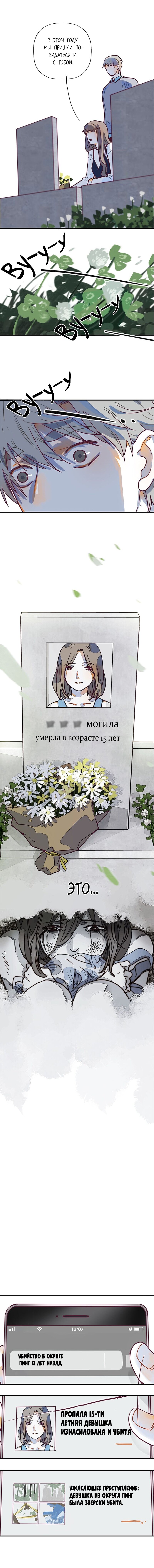 Манга Планета идёт своим путём - Глава 29 Страница 8