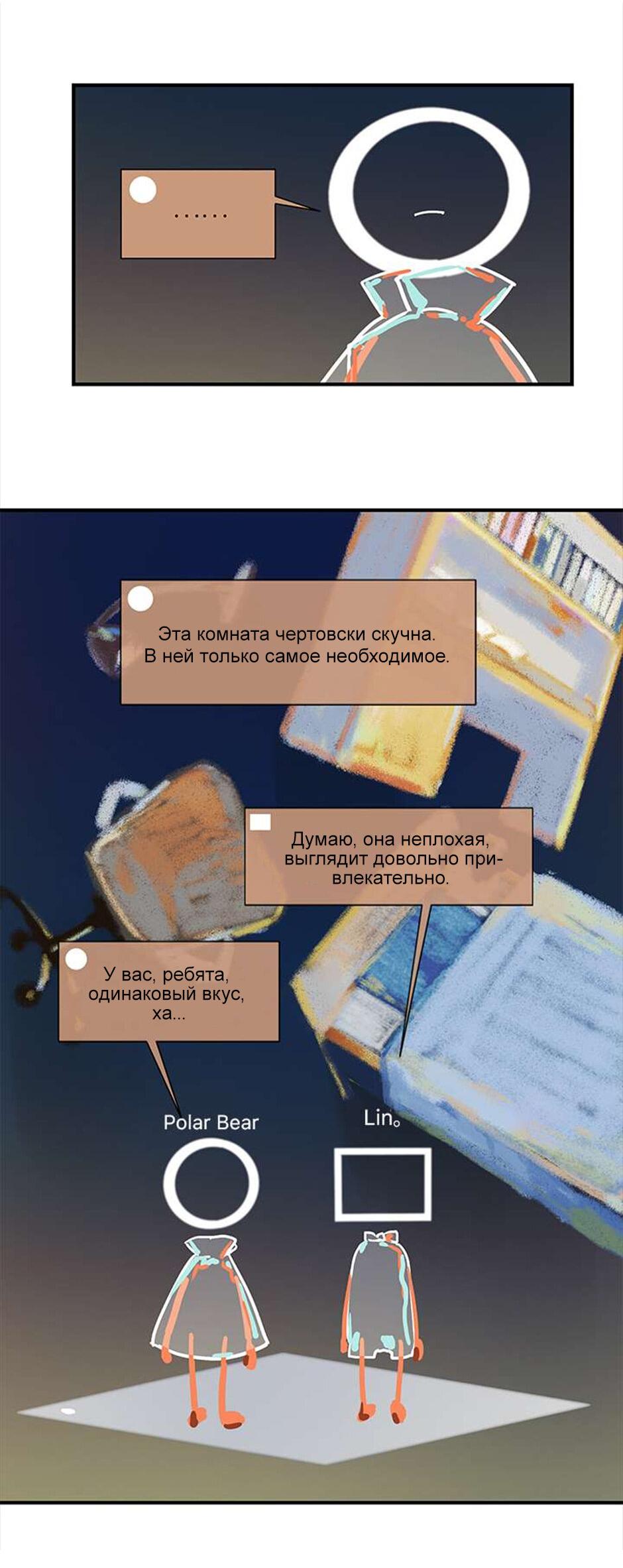 Манга Планета идёт своим путём - Глава 38 Страница 16