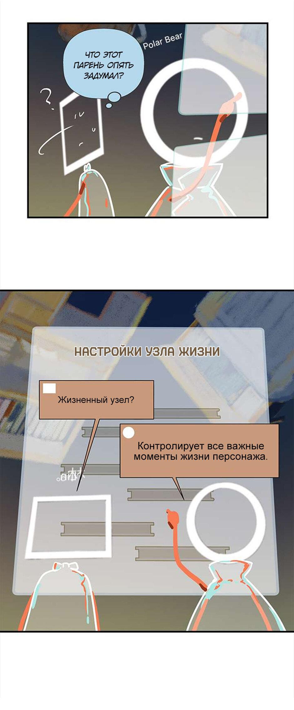 Манга Планета идёт своим путём - Глава 38 Страница 22