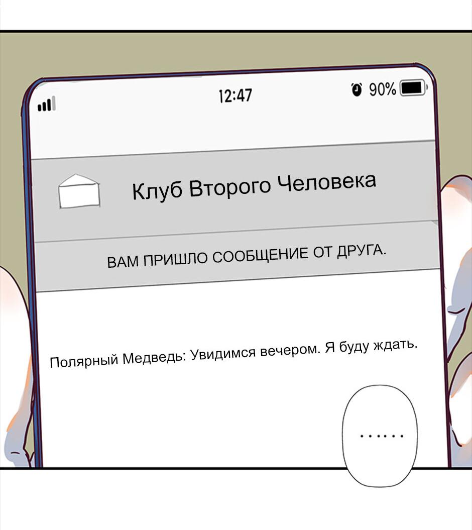Манга Планета идёт своим путём - Глава 37 Страница 20