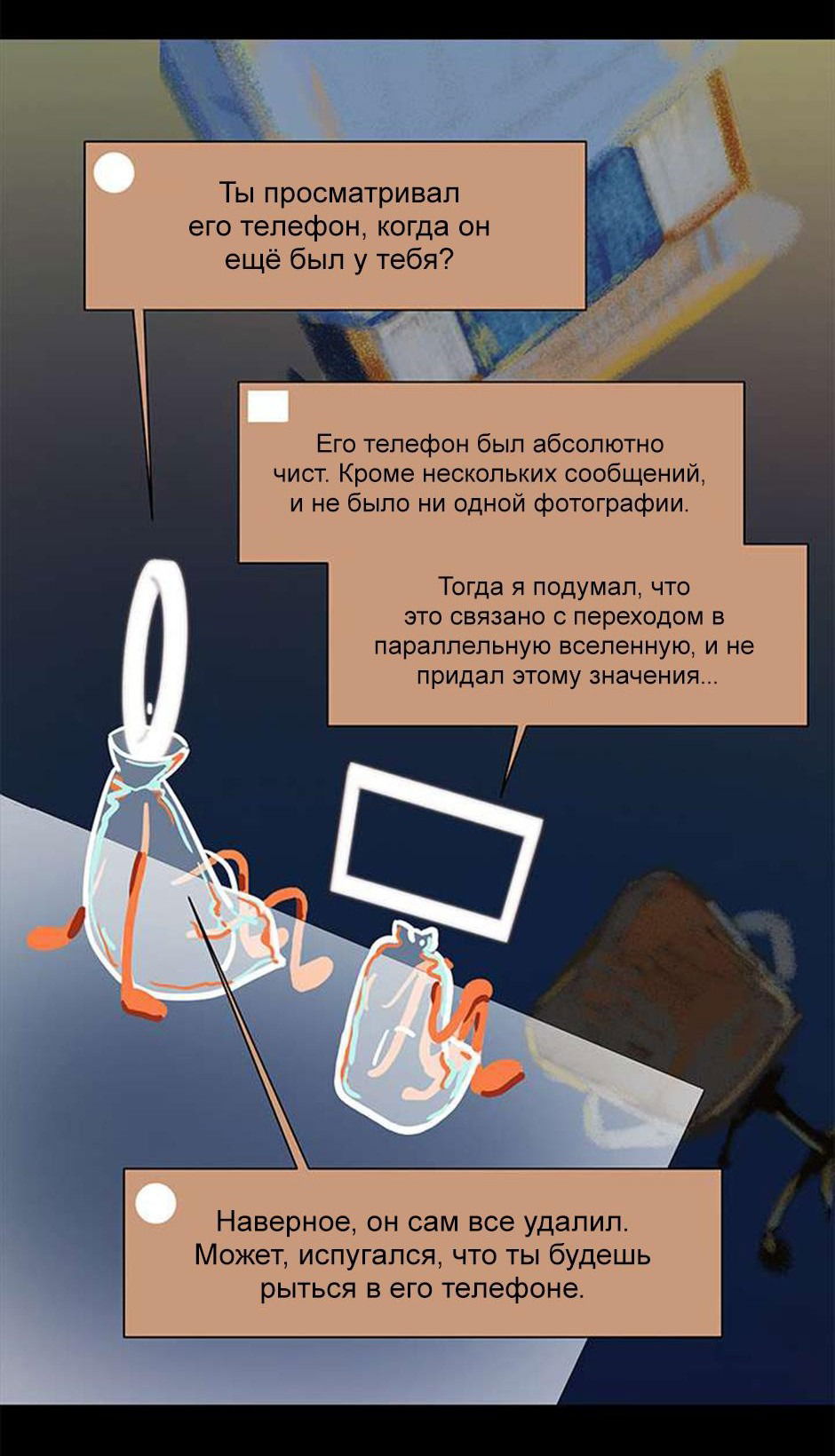 Манга Планета идёт своим путём - Глава 41 Страница 2