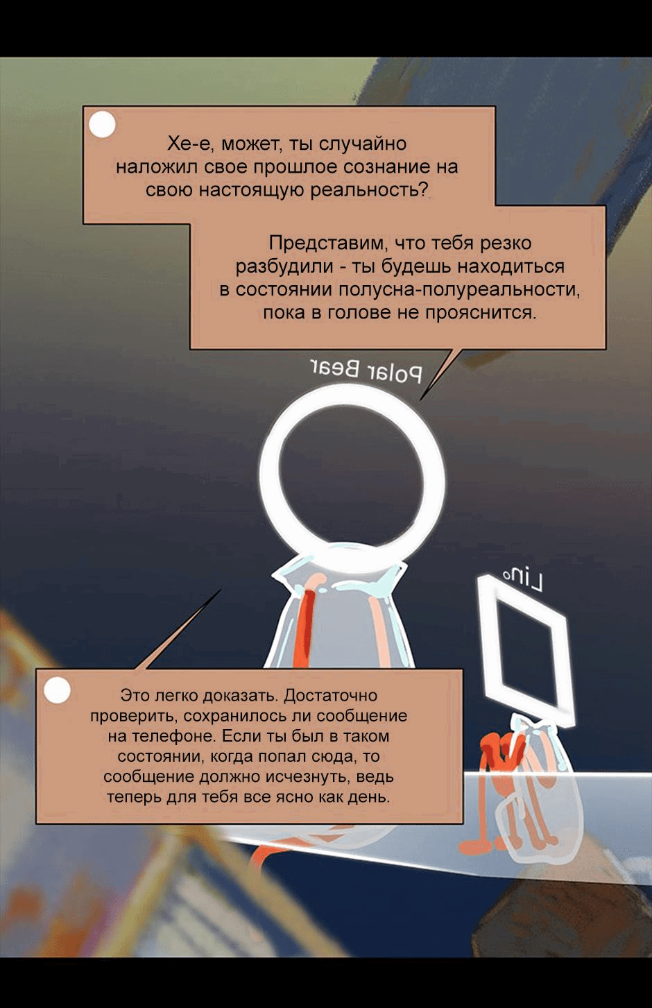 Манга Планета идёт своим путём - Глава 40 Страница 30