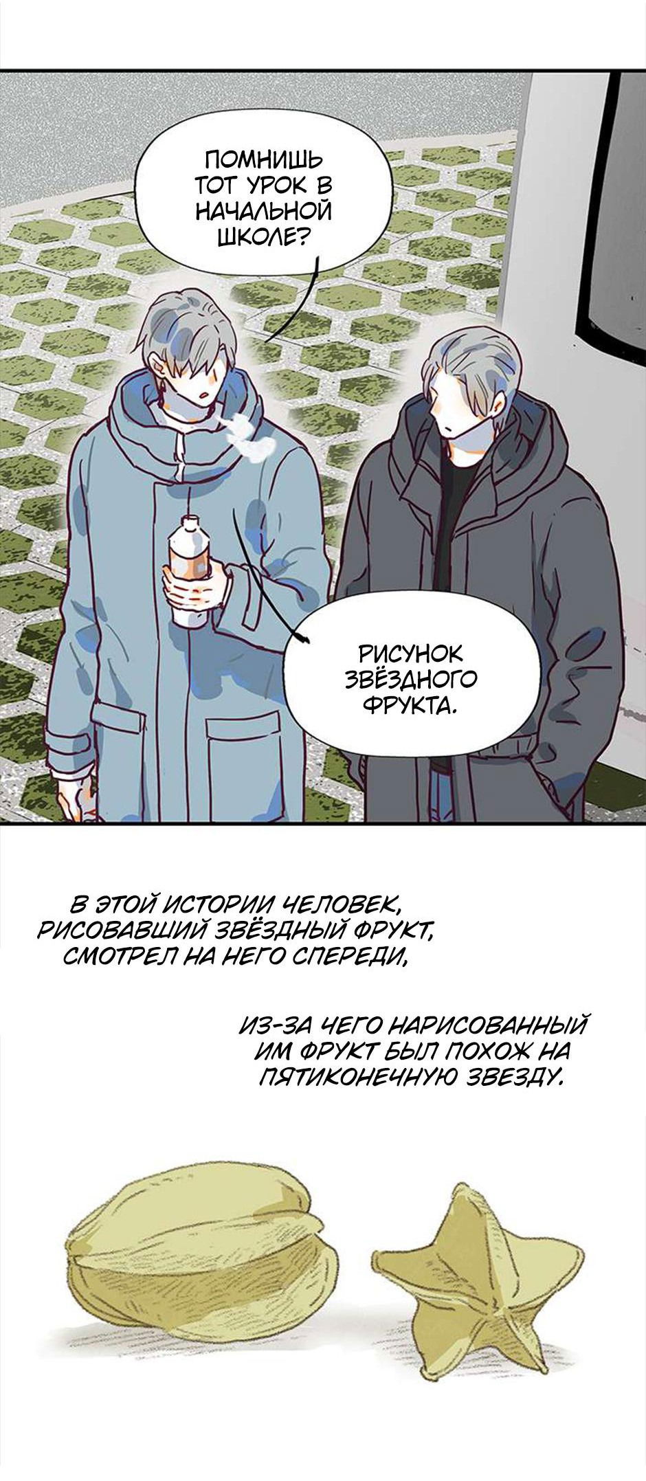Манга Планета идёт своим путём - Глава 15 Страница 15