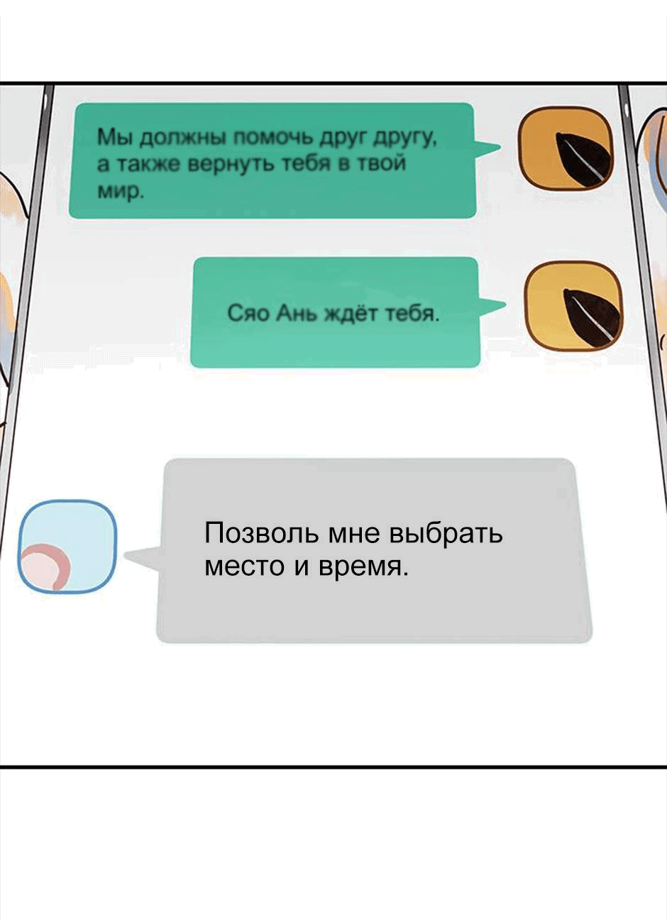Манга Планета идёт своим путём - Глава 10 Страница 14