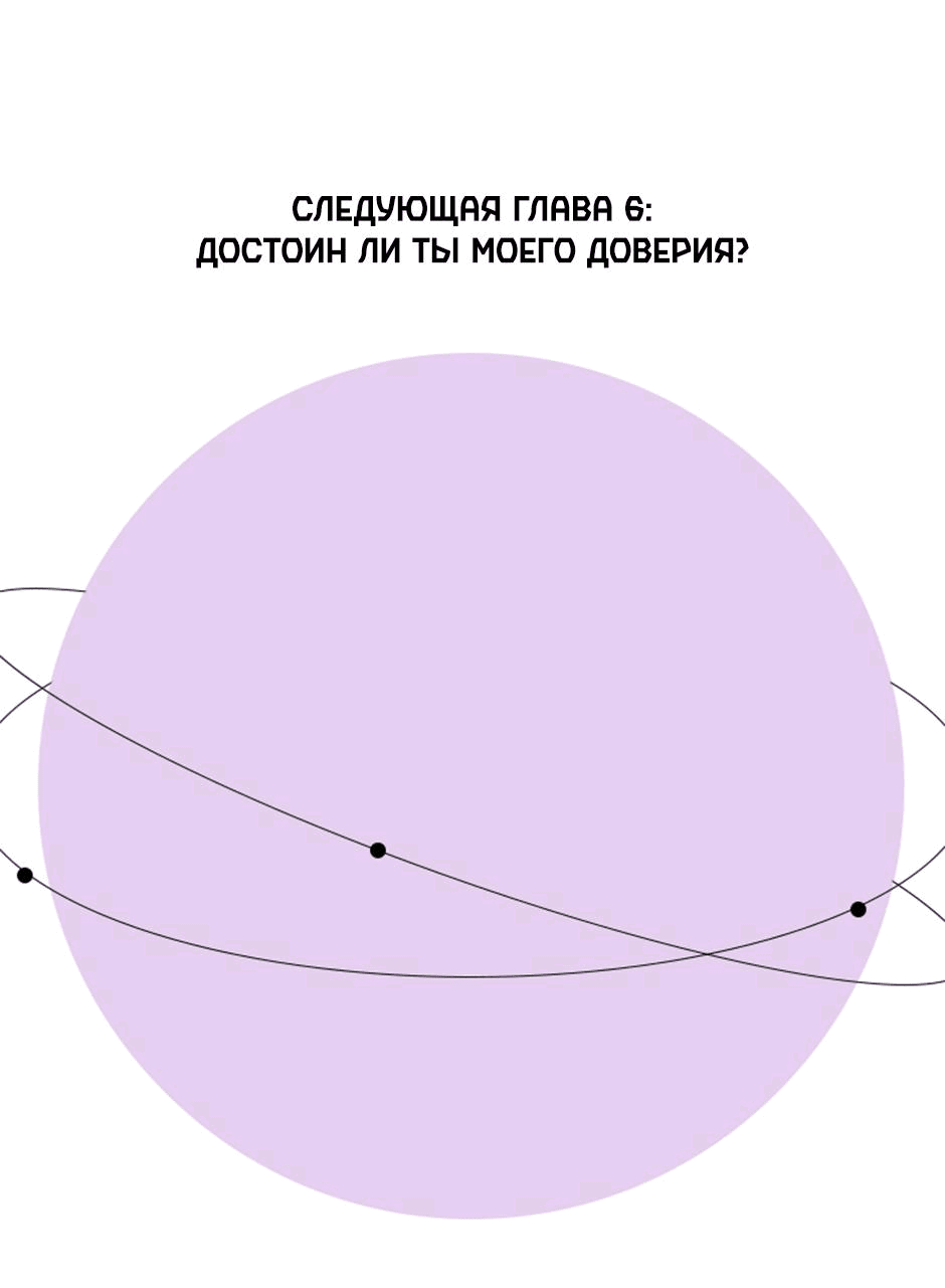 Манга Планета идёт своим путём - Глава 5 Страница 36