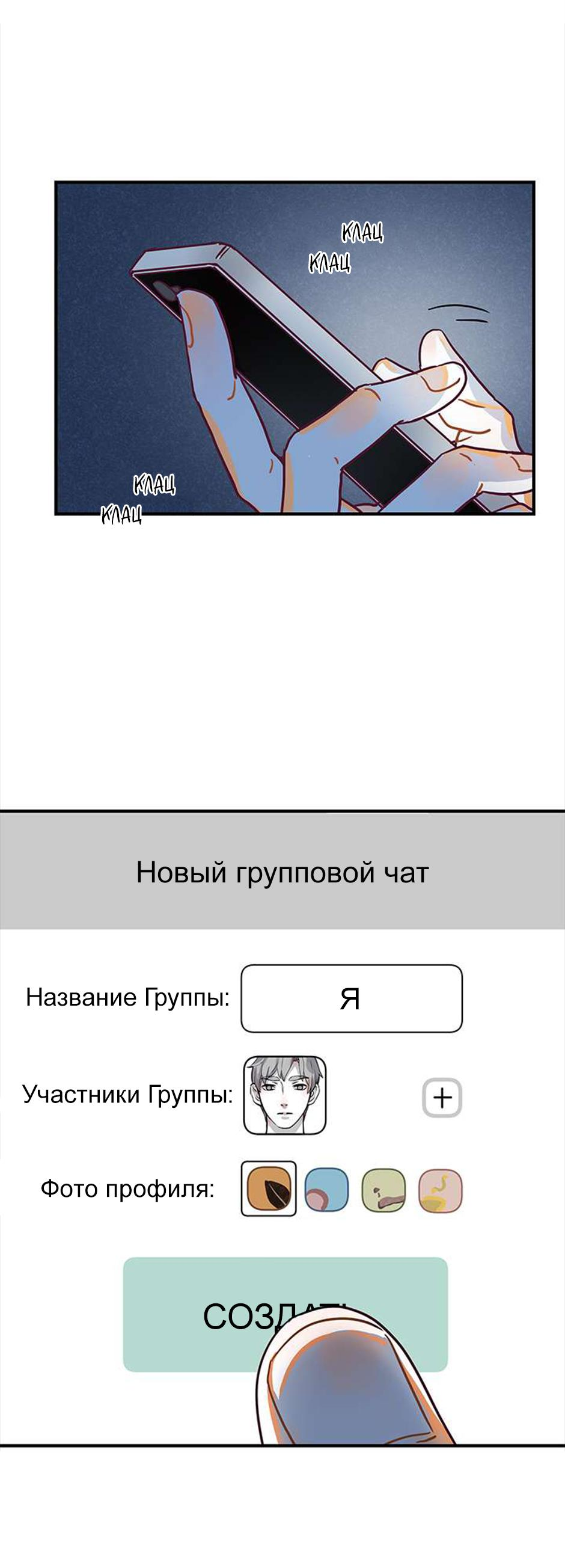 Манга Планета идёт своим путём - Глава 3 Страница 13