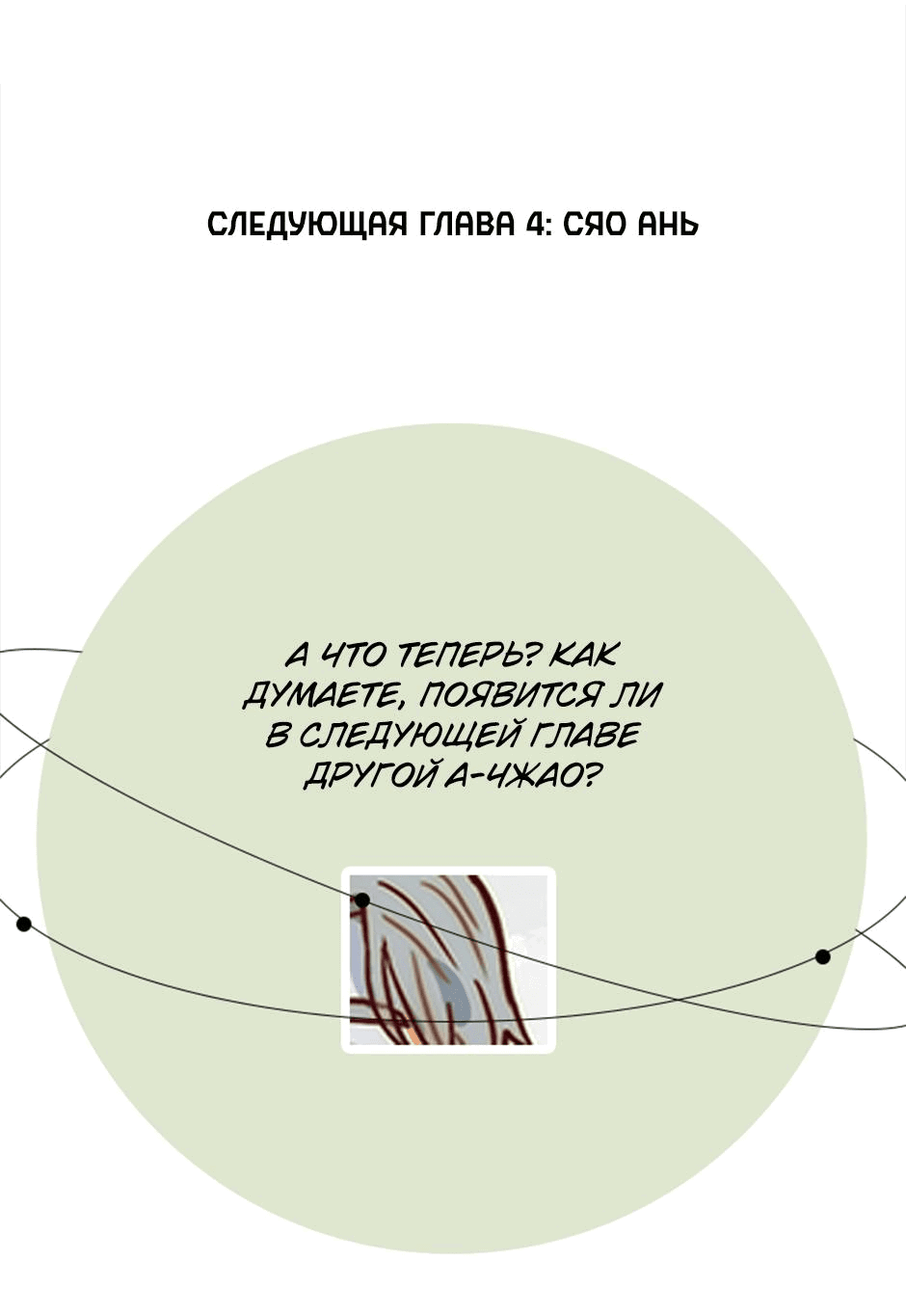 Манга Планета идёт своим путём - Глава 3 Страница 23