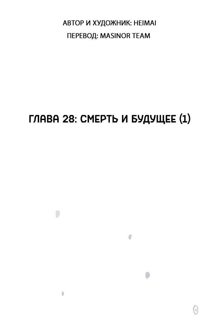 Манга Планета идёт своим путём - Глава 28 Страница 2
