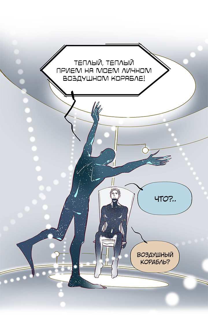 Манга Планета идёт своим путём - Глава 28 Страница 22