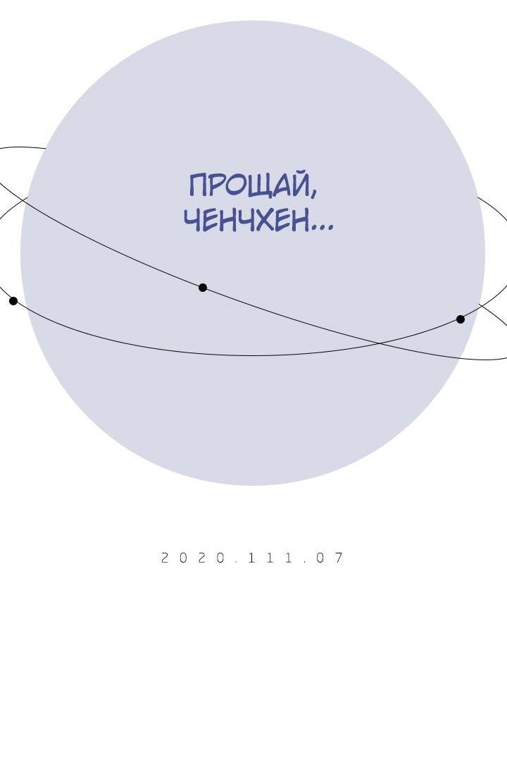 Манга Планета идёт своим путём - Глава 25 Страница 20