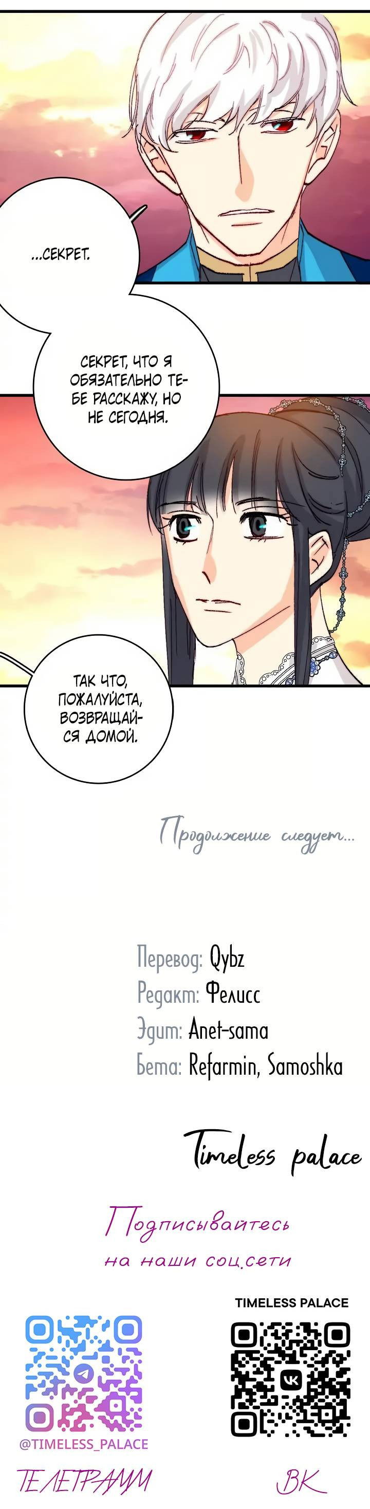 Манга Принесите любовь - Глава 130 Страница 37