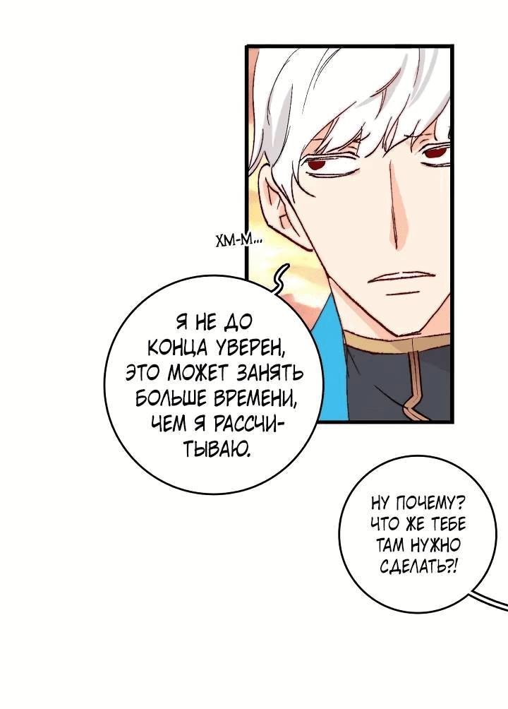 Манга Принесите любовь - Глава 130 Страница 35