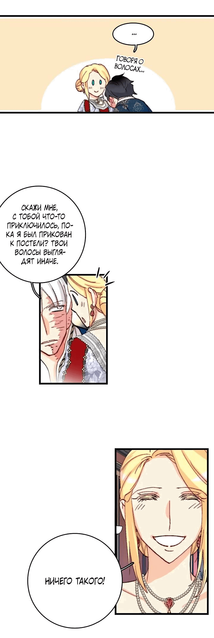 Манга Принесите любовь - Глава 130 Страница 26