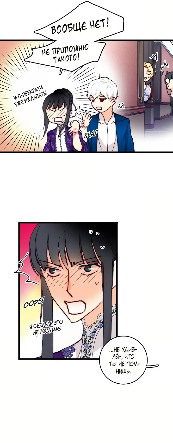 Манга Принесите любовь - Глава 130 Страница 8