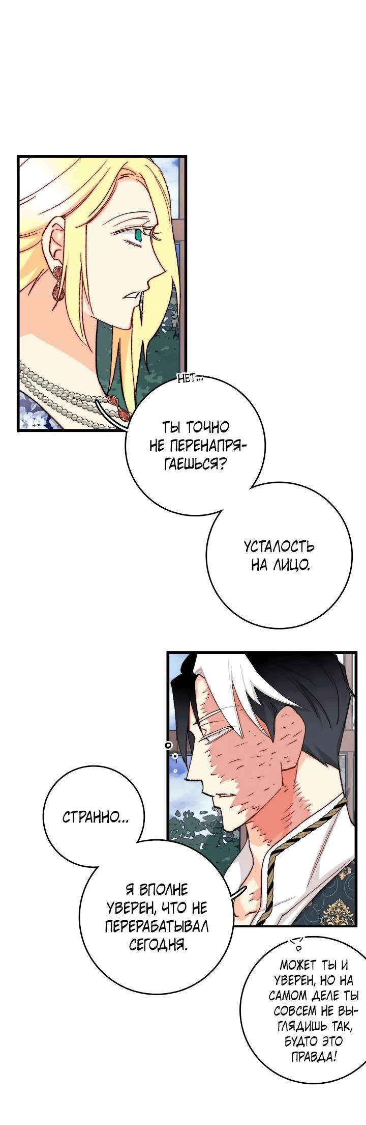 Манга Принесите любовь - Глава 130 Страница 22