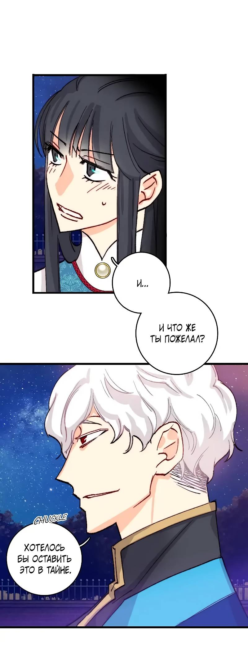 Манга Принесите любовь - Глава 129 Страница 40