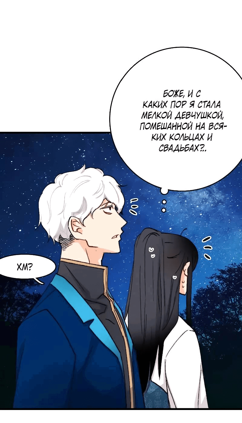 Манга Принесите любовь - Глава 129 Страница 33