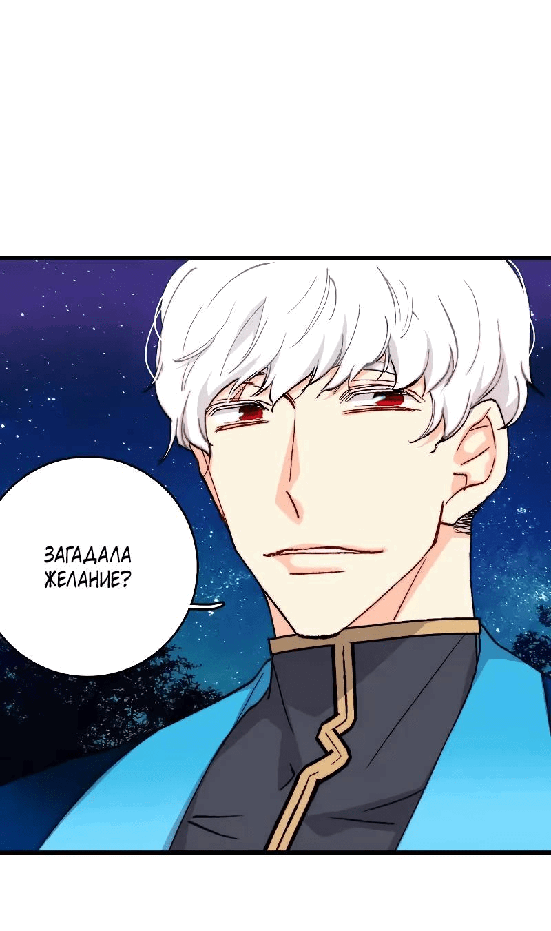 Манга Принесите любовь - Глава 129 Страница 36