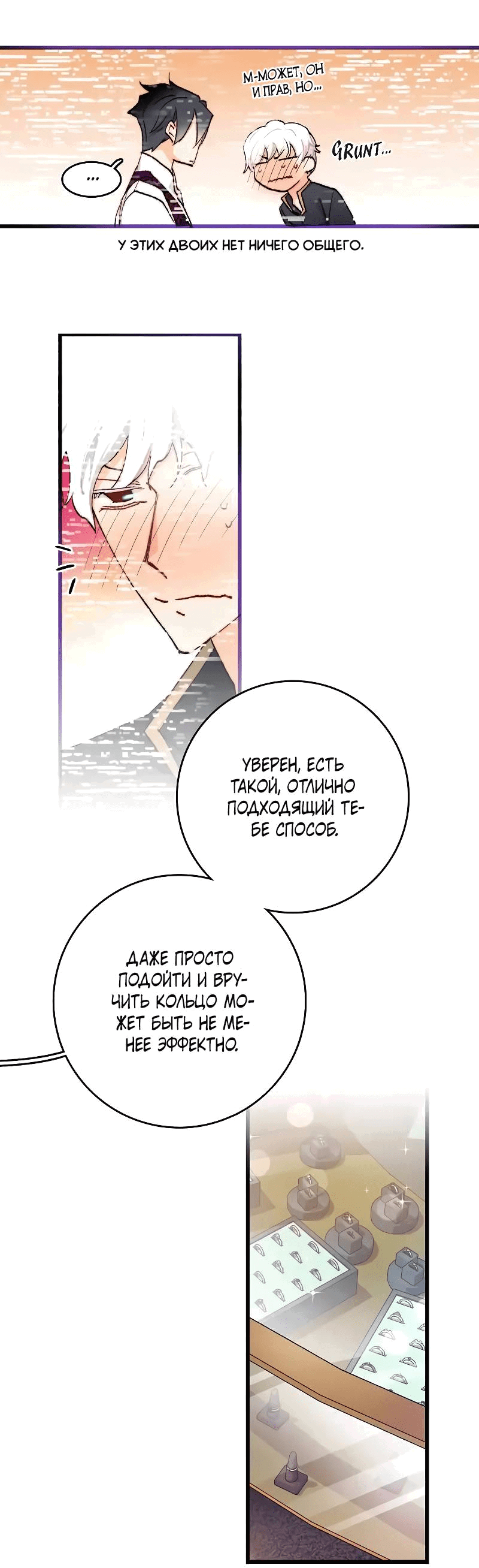 Манга Принесите любовь - Глава 129 Страница 8