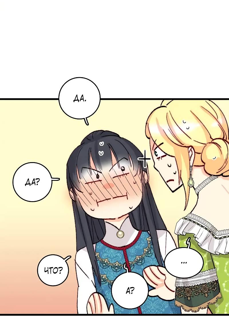 Манга Принесите любовь - Глава 129 Страница 45