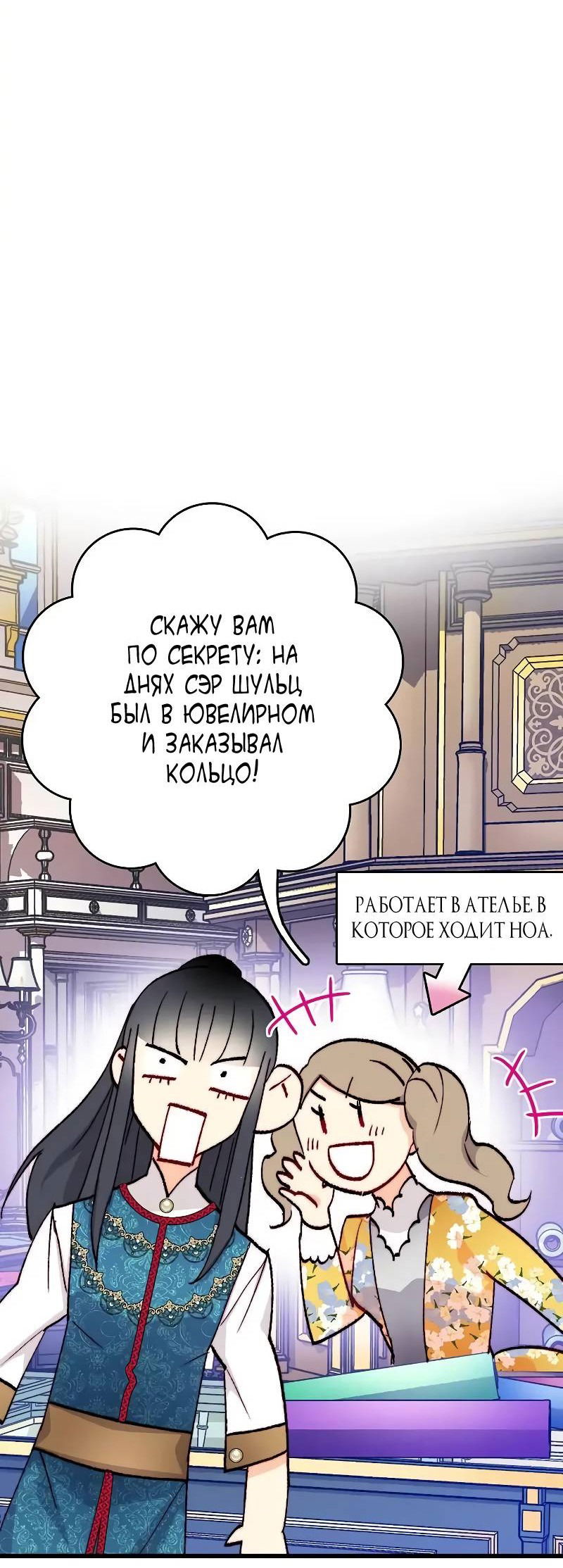 Манга Принесите любовь - Глава 129 Страница 21