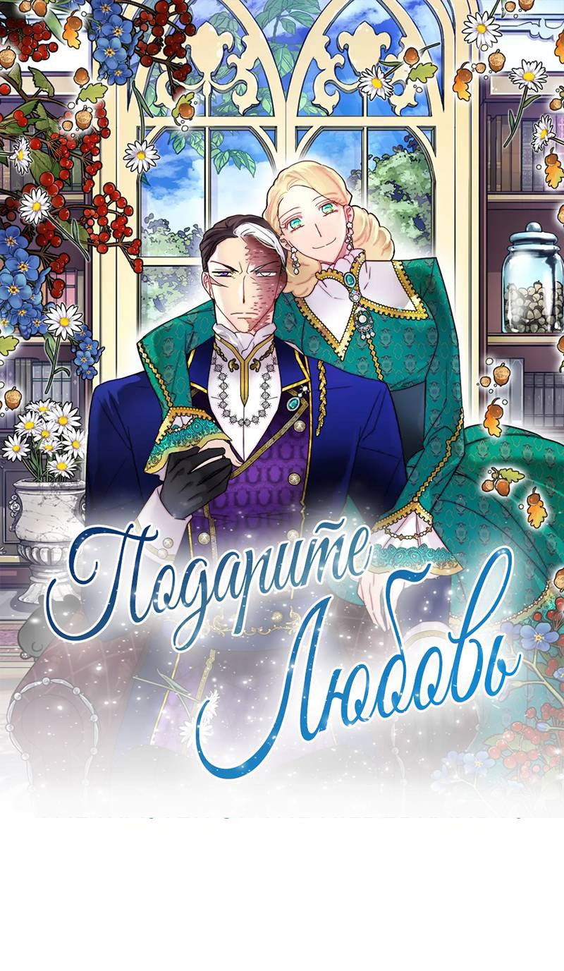 Манга Принесите любовь - Глава 129 Страница 1