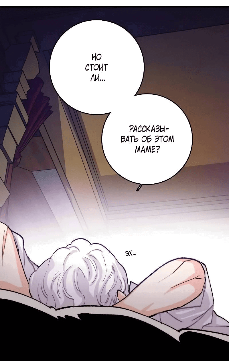 Манга Принесите любовь - Глава 129 Страница 54