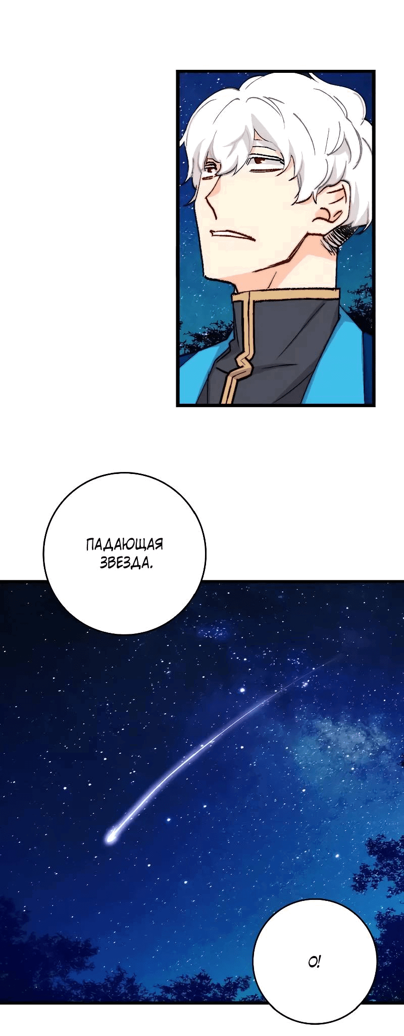 Манга Принесите любовь - Глава 129 Страница 35