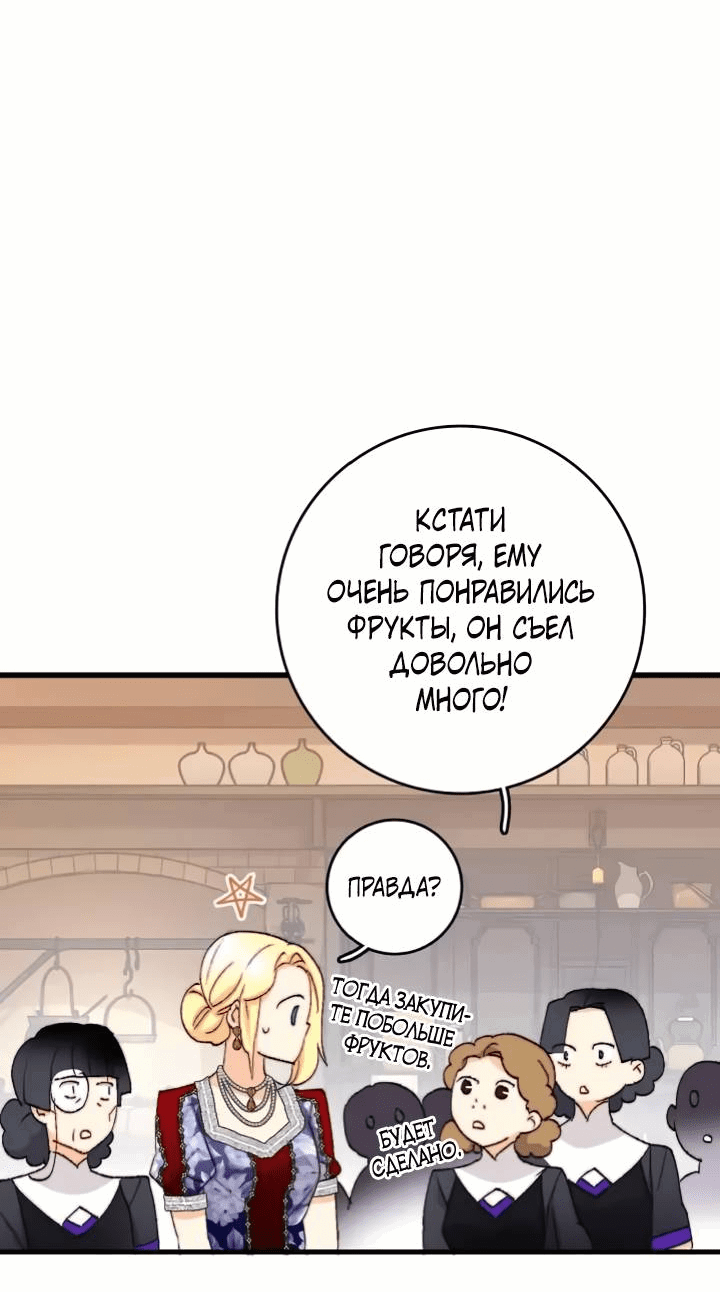 Манга Принесите любовь - Глава 132 Страница 25