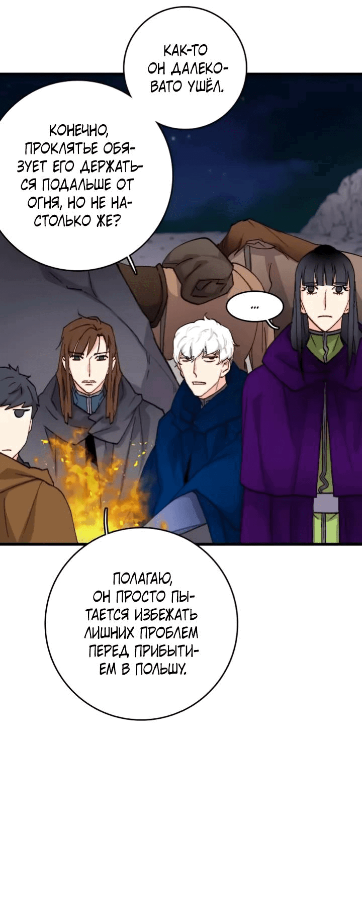 Манга Принесите любовь - Глава 132 Страница 3