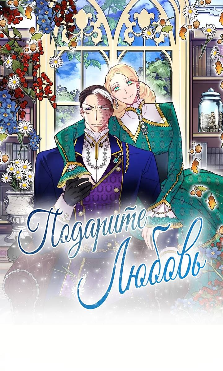 Манга Принесите любовь - Глава 132 Страница 1