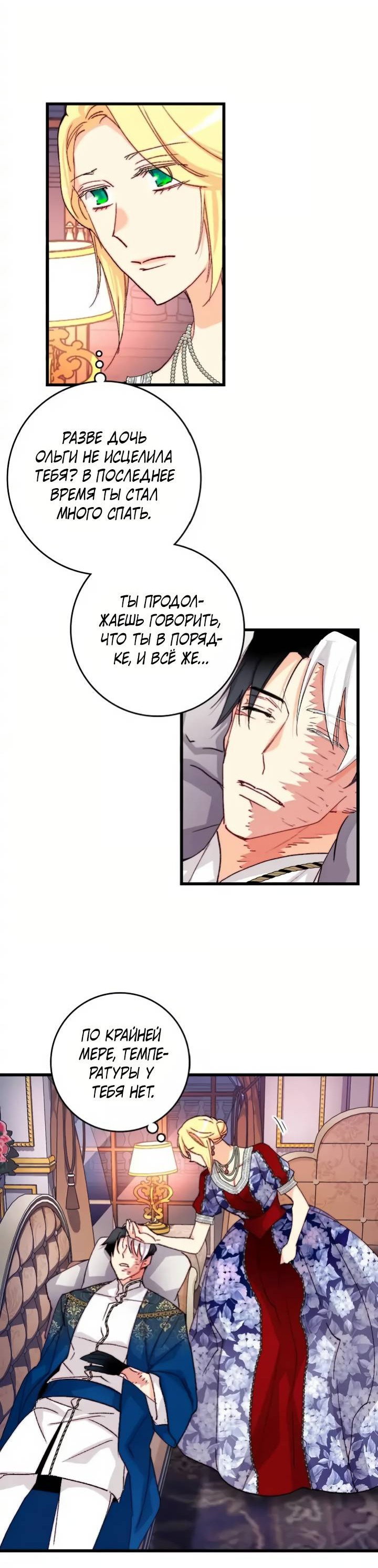 Манга Принесите любовь - Глава 132 Страница 28